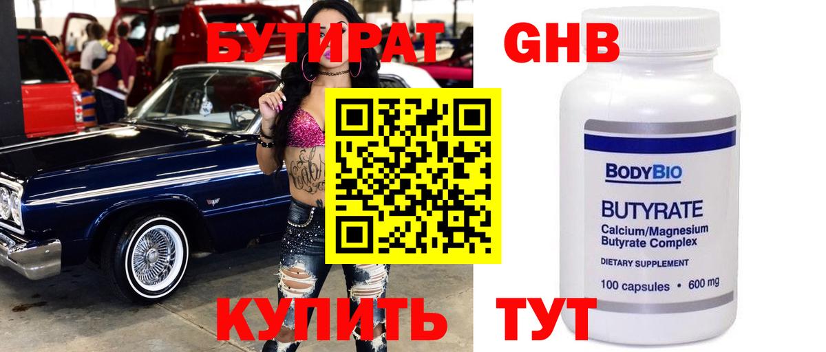 Бутират BDO 33% Унеча