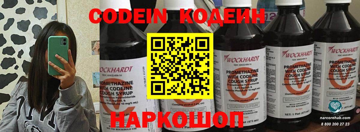 Кодеиновый сироп Lean Purple Drank Унеча