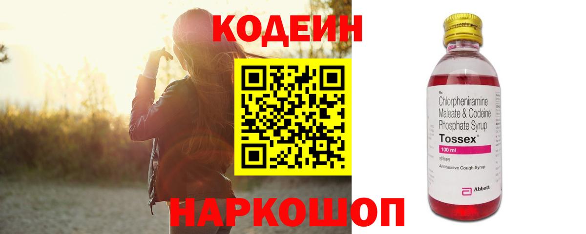 Кодеин Purple Drank  Вход с VPN  Унеча  Кодеиновый сироп Lean напиток Lean (лин) 