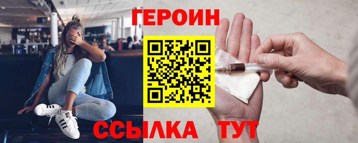 Героин афганец  Вход с VPN  Унеча 