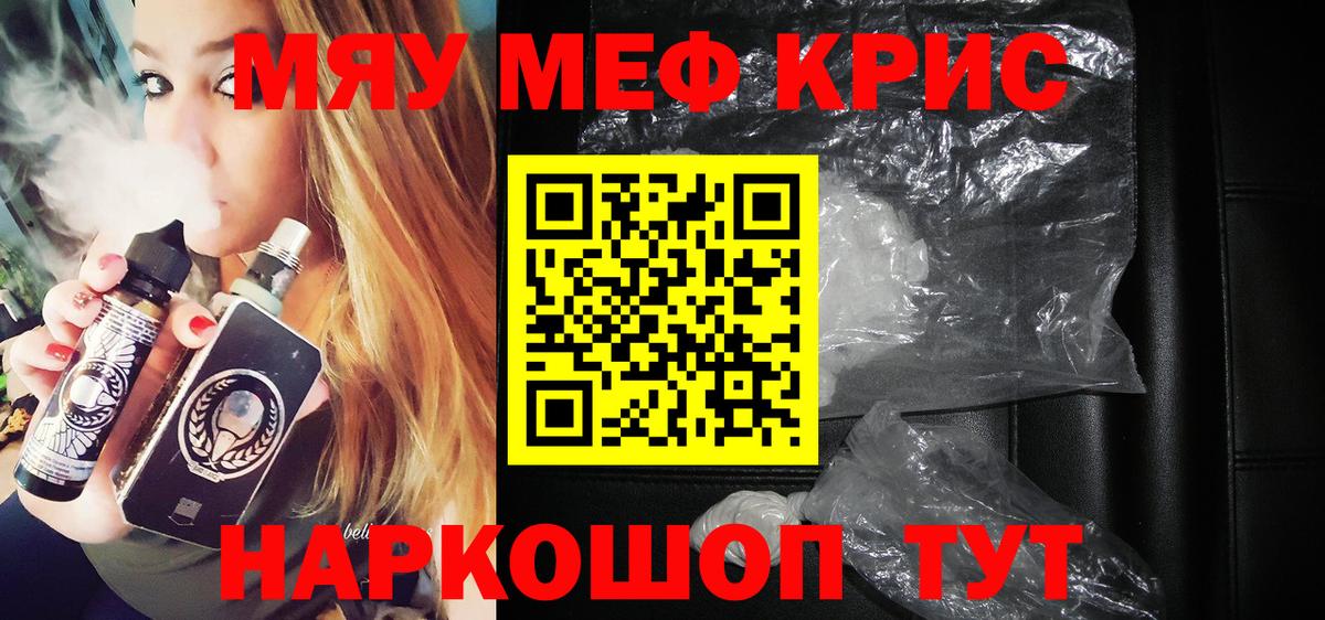 Меф мука Унеча