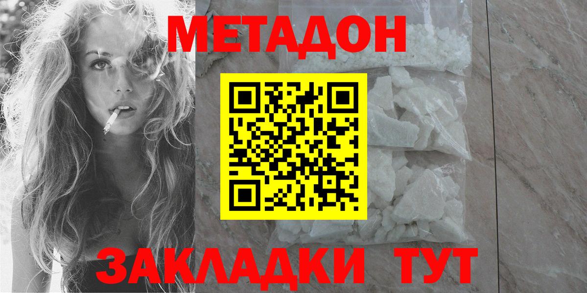 Метадон белоснежный Унеча