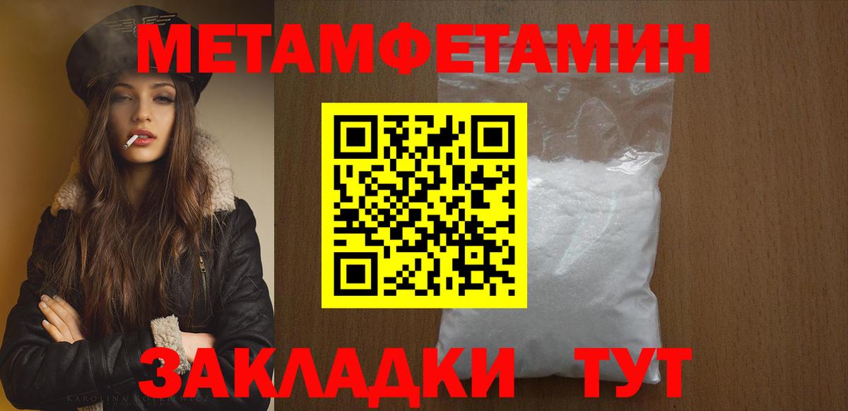 МЕТАМФЕТАМИН мет  Вход с VPN  Первитин  МЕТАМФЕТАМИН мет  Унеча 