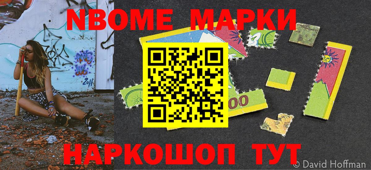 Марки 25I-NBOMe 1,5мг Унеча