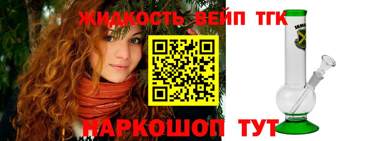ТГК вейп Унеча